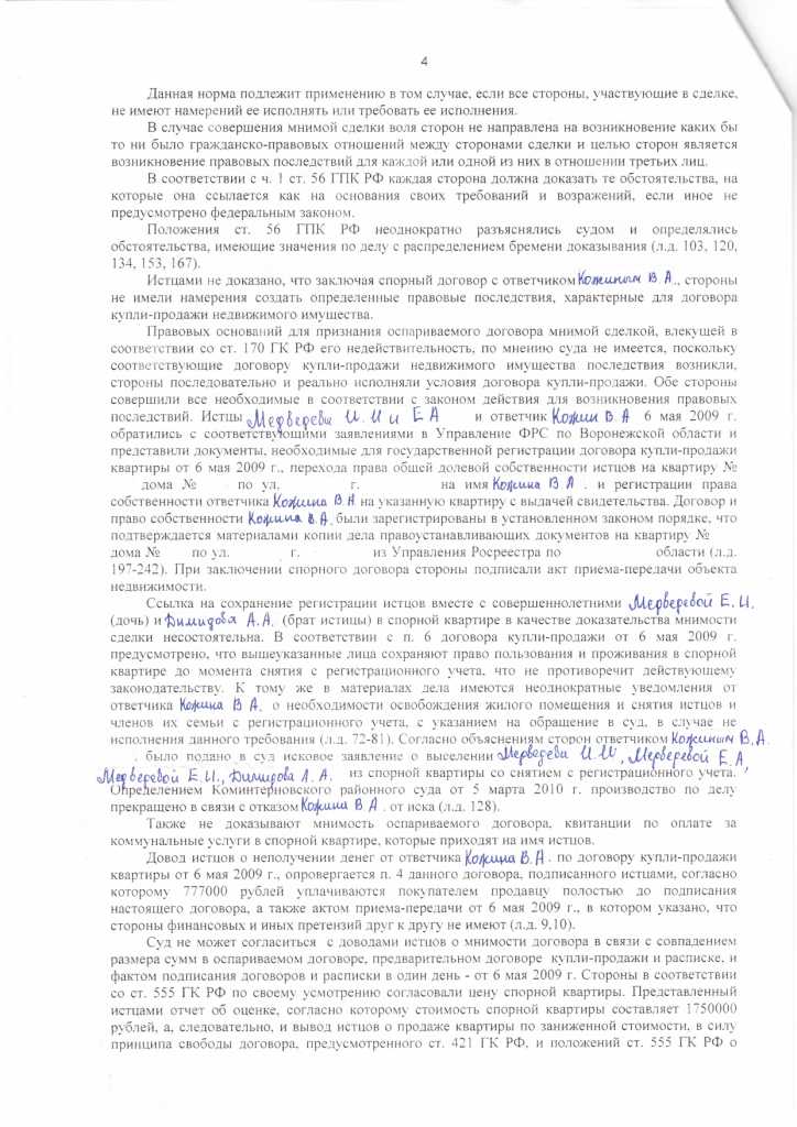 Дополнительное соглашение к договору купли продажи квартиры при занижении стоимости образец