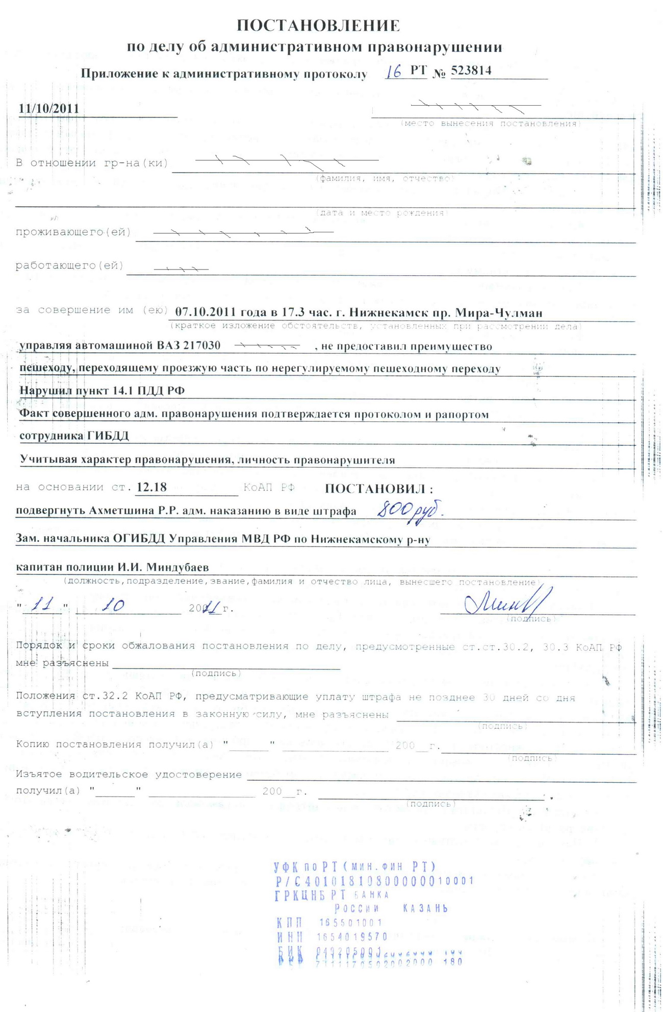 Заявление об административном правонарушении образец
