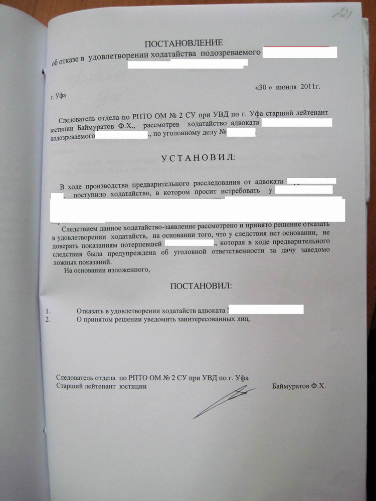 Решение об удовлетворении ходатайства