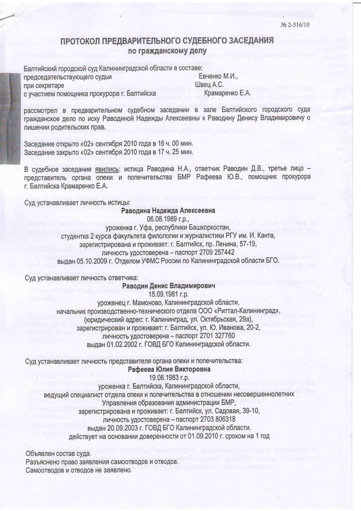 Протокол судебного заседания образец