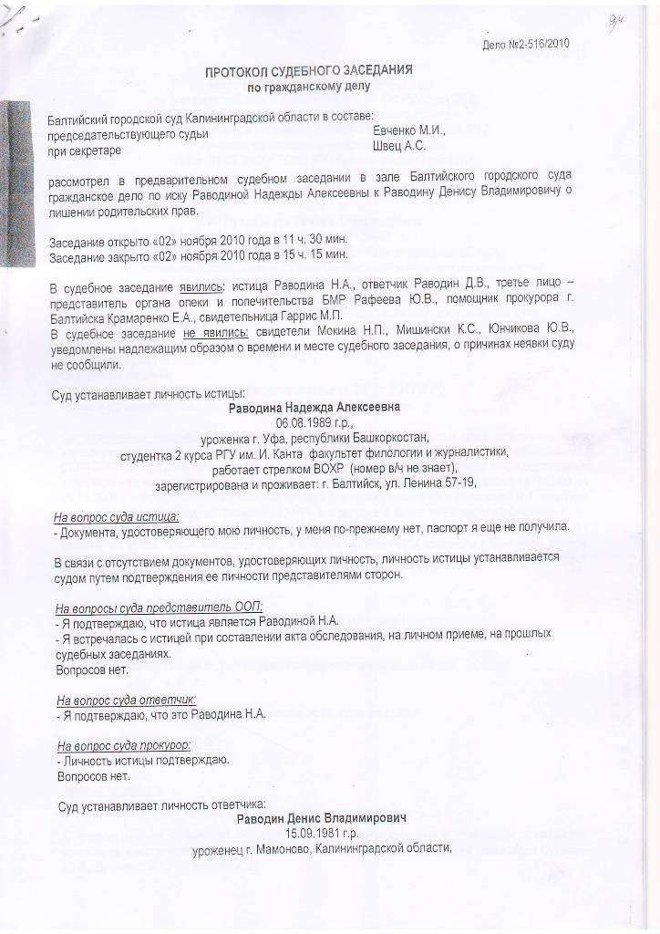Замечания на протокол судебного заседания по гражданскому делу образец