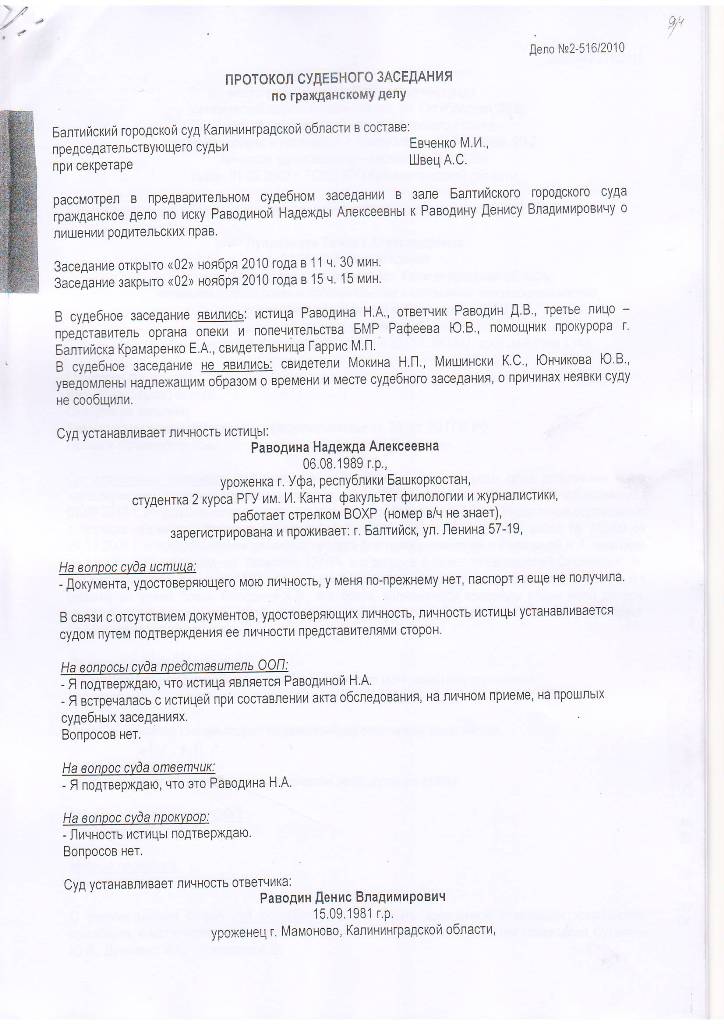 Направление протокола в суд. Протокол заседания суда. Протокол судебного разбирательства. Судебный протокол образец. Протокол судебного заседания суда.