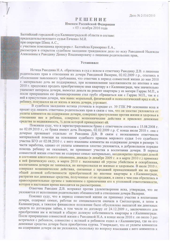 Апелляционная жалоба на решение суда по лишению родительских прав образец