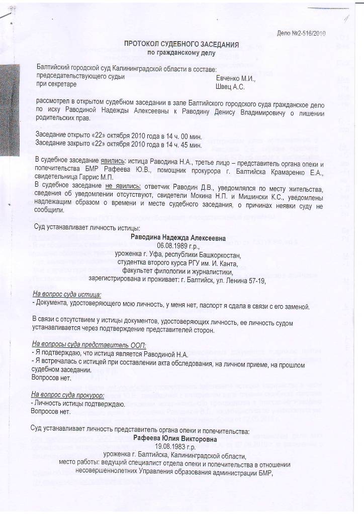 Заявление на выдачу протокола судебного заседания по гражданскому делу образец