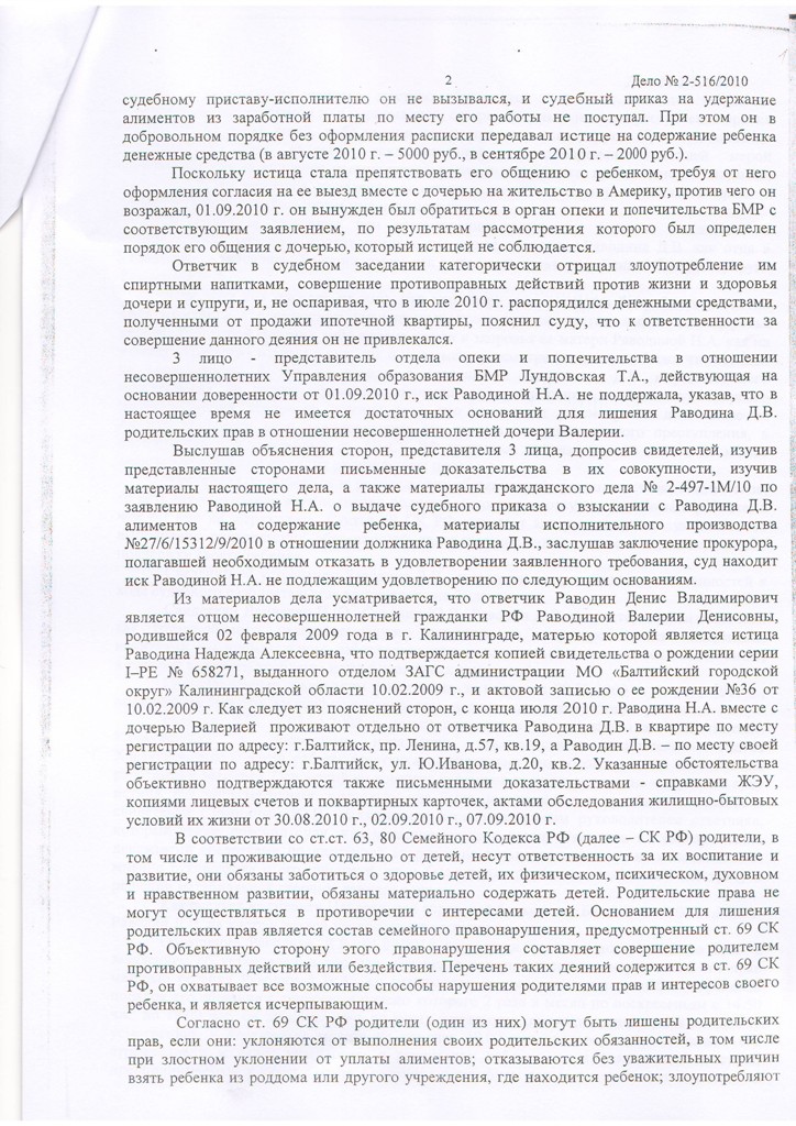 Заключение прокурора о лишении родительских прав образец по делу