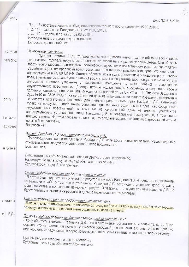 Заключение прокурора о лишении родительских прав образец по делу