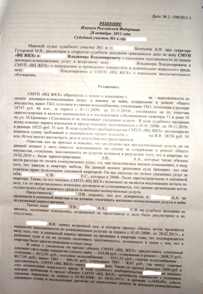 Иск о взыскании задолженности по коммунальным. Судебное решение о взыскании задолженности. Решение суда о взыскании задолженности за коммунальные услуги. Решение суда о взыскании задолженности по коммунальным платежам. Исковое заявление о взыскании задолженности по коммунальным услугам.