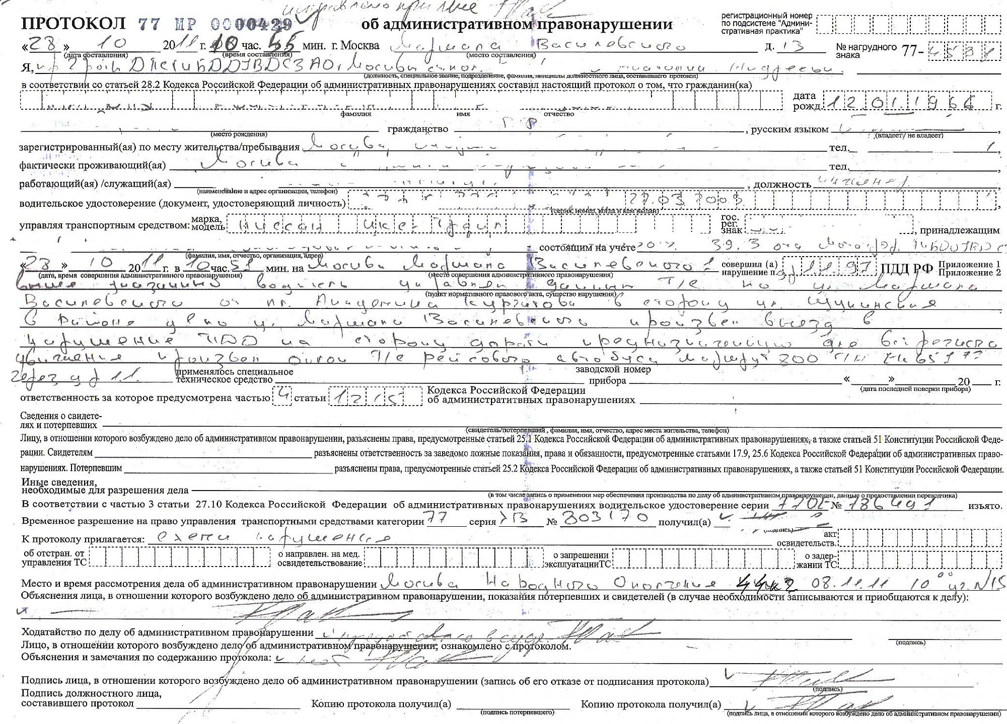 Время рассмотрения административных правонарушений. Протокол об административном правонарушении 15.4. Протокол 00aa000000 об административном правонарушении. Протокол об административном правонарушении по ст 20.25 КОАП РФ шаблон. Протокол об административном правонарушении18810177180217593391.