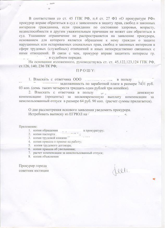 Исковое заявление прокурора в защиту неопределенного круга лиц образец