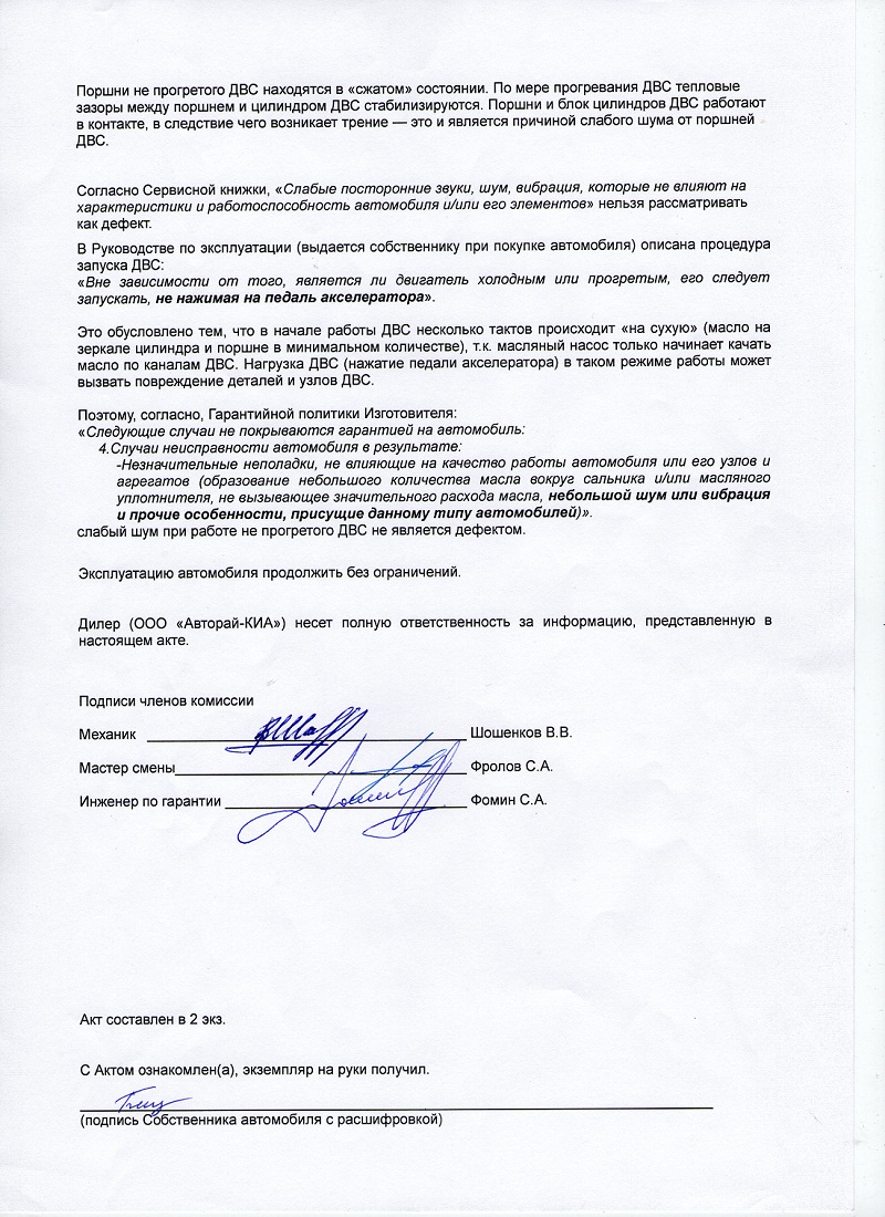 Образец заключения о неисправности запчасти
