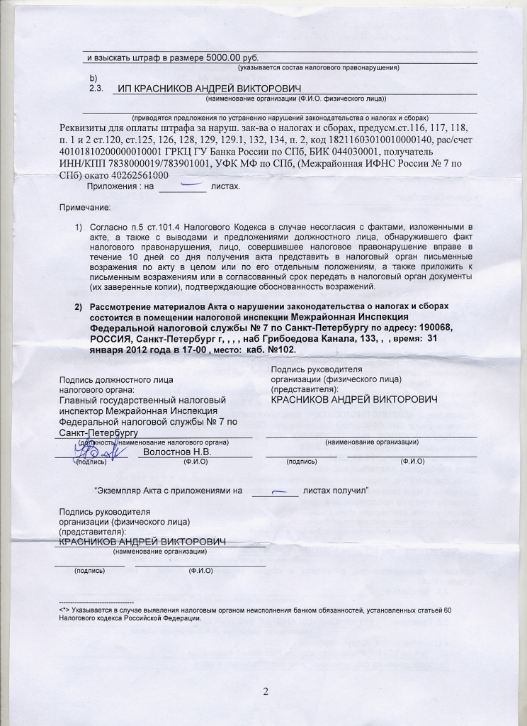 Акт о налоговом правонарушении. Акт об обнаружении фактов налоговых правонарушений. Возражение по акту об обнаружении налоговых правонарушений. Акт возражение на акт об обнаружении фактов налоговых правонарушений. Акт о нарушении законодательства о налогах и сборах.