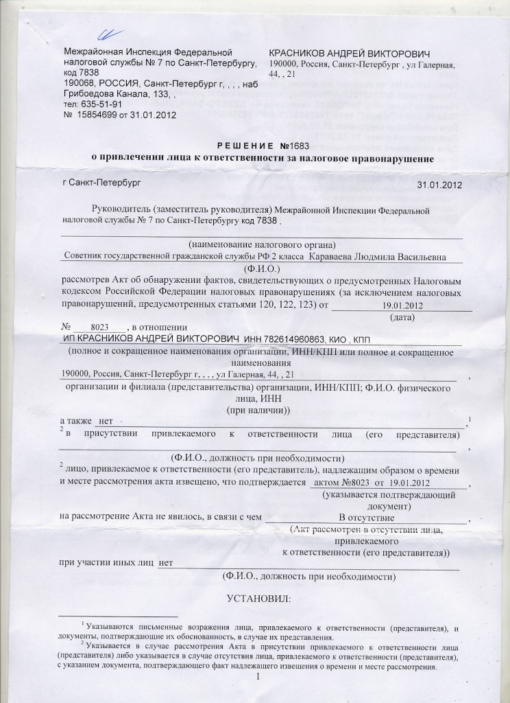 Образец возражения на акт об обнаружении фактов налоговых правонарушений