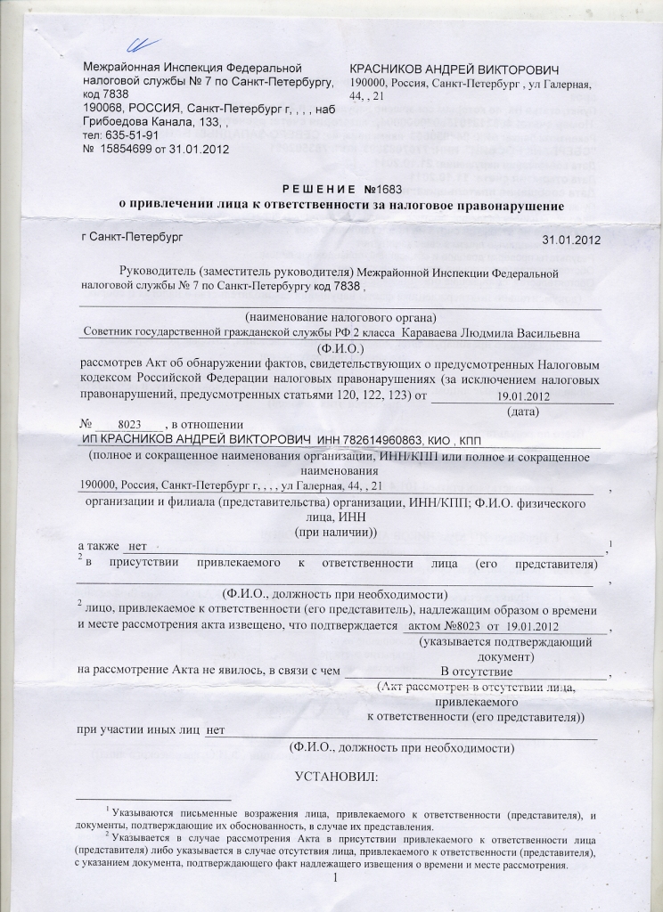 Акт о налоговом правонарушении. Акт об обнаружении фактов налоговых правонарушений. Акт об обнаружении фактов свидетельствующих о налоговых. Акт возражение на акт об обнаружении фактов налоговых правонарушений.