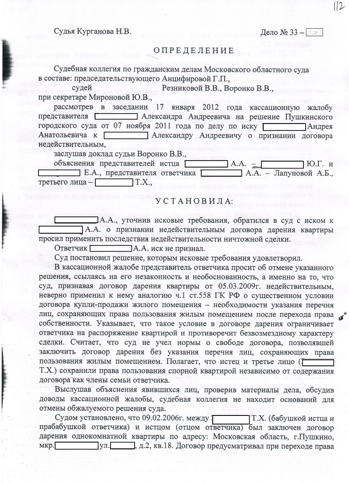 Заявление о признании сделки ничтожной образец