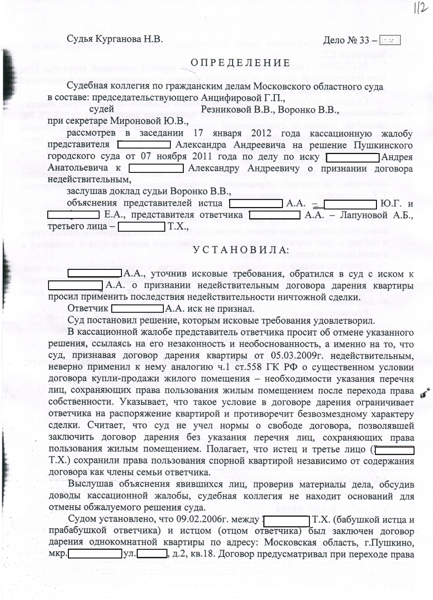 Судебная практика признание иска. Исковое о признании договора дарения недействительным. Искового заявления о признании договора дарения недействительным.. Иск о признании сделки недействительной договор дарения. Решение суда о признании сделки недействительной.