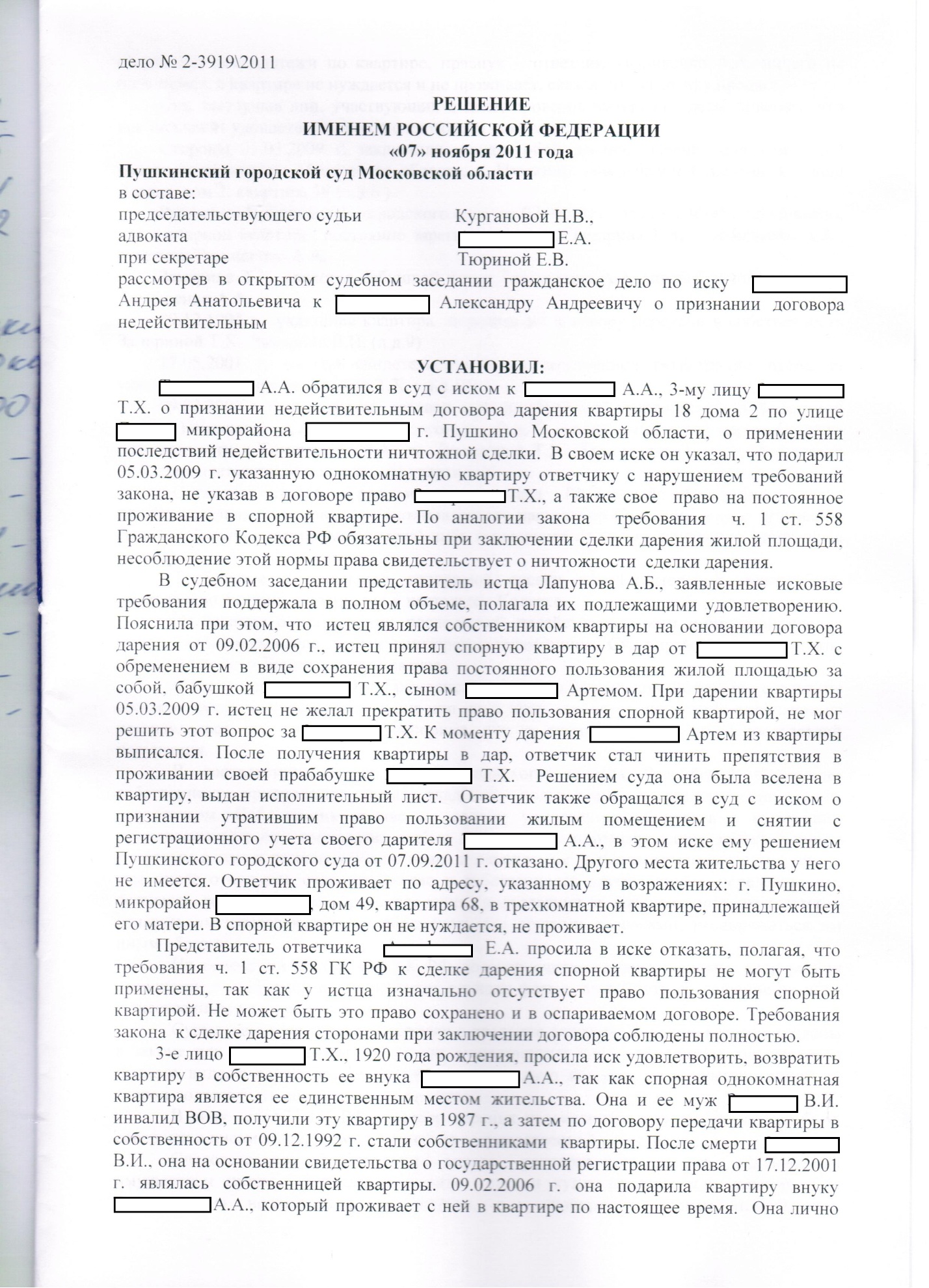 Иск на отмену договора дарения образец