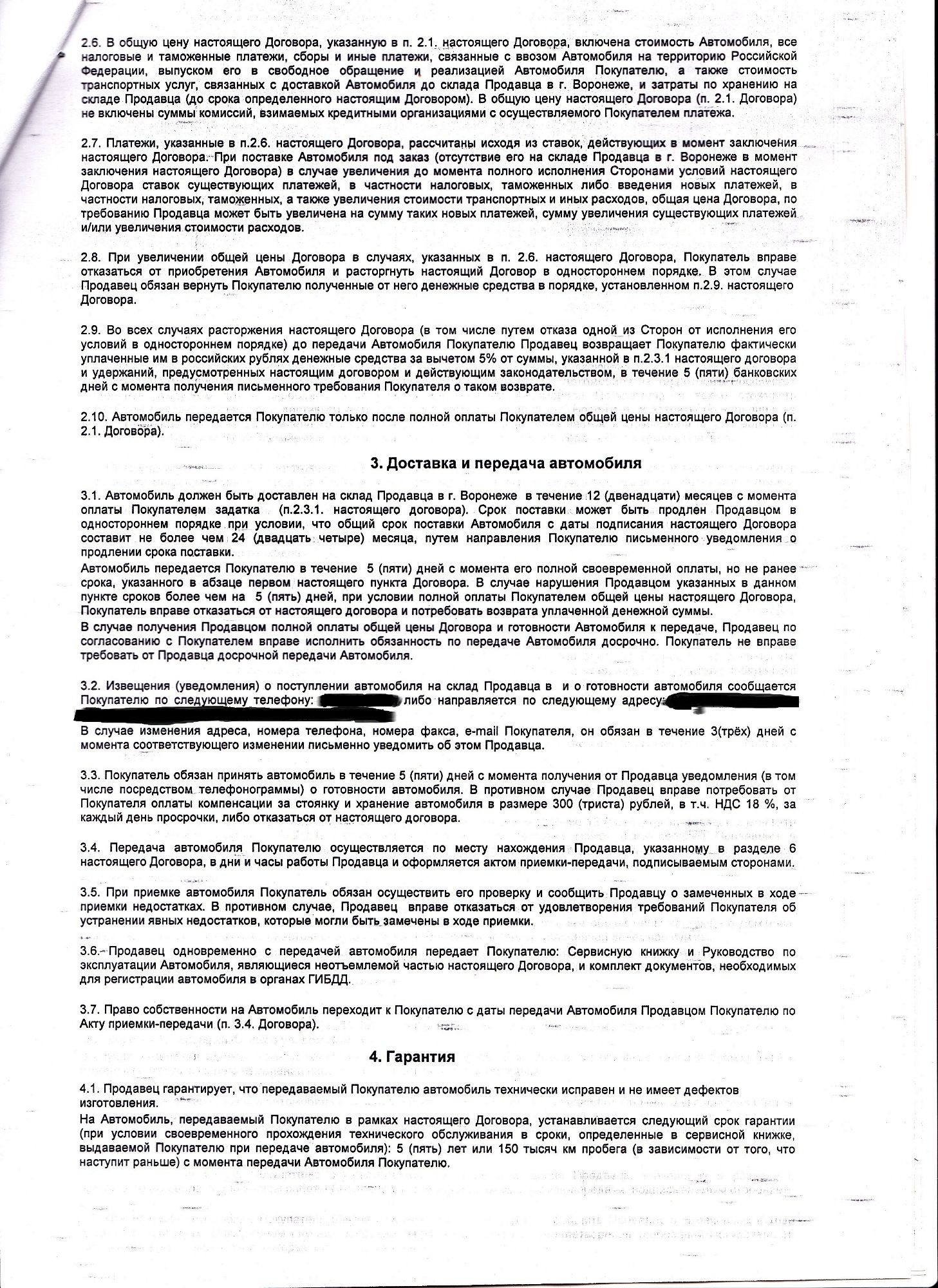 Договор поставки автомобиля образец