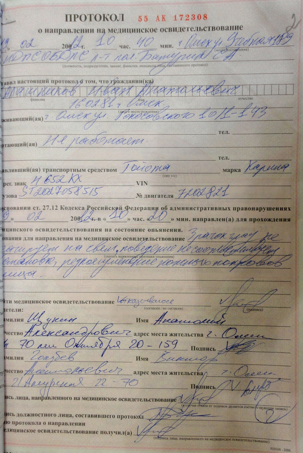 Протокол контроля трезвости водителя автотранспортного средства заполненный бланк образец