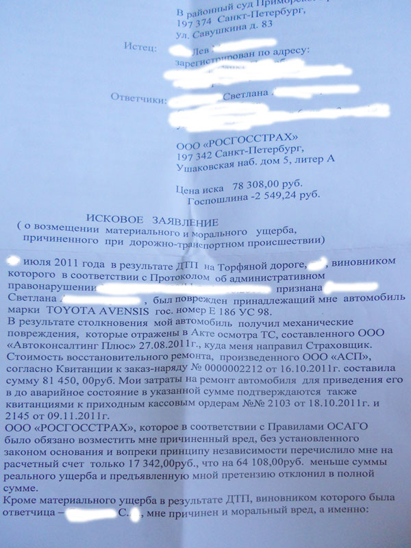 Образец исковое заявление о возмещении ущерба причиненного дорожно транспортным происшествием