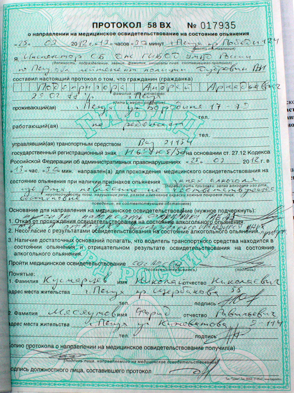 Протокол контроля трезвости водителя автотранспортного средства заполненный бланк образец