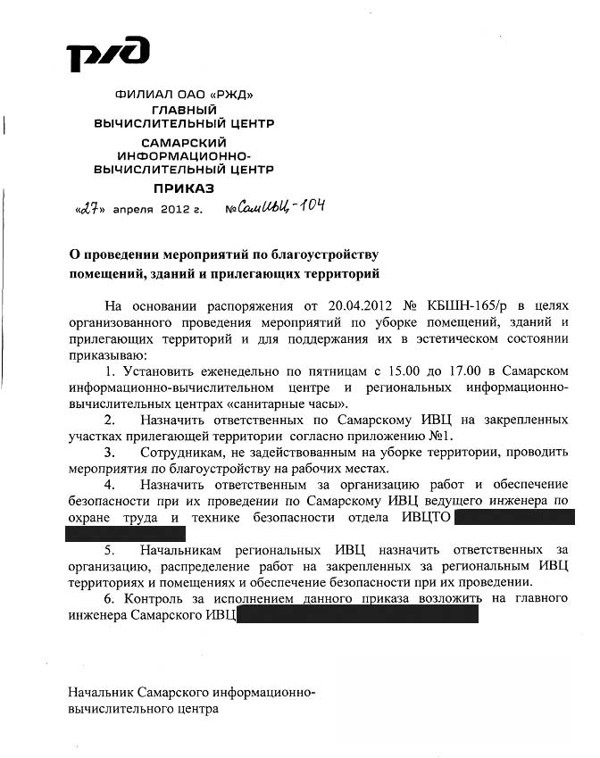 2714р ржд должностная инструкция. Распоряжение РЖД. Распоряжение начальника Куйбышевской железной дороги. Распоряжение о вакцинации РЖД. Распоряжение ОАО.