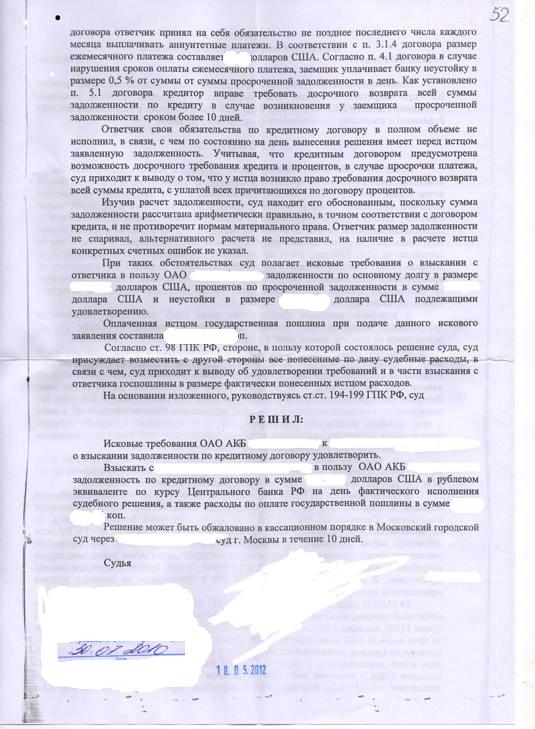 Ходатайство о восстановлении срока на подачу заявления об отмене заочного решения образец