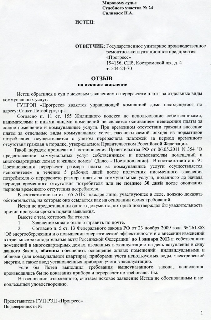 Образец заявление о взыскании задолженности по коммунальным платежам