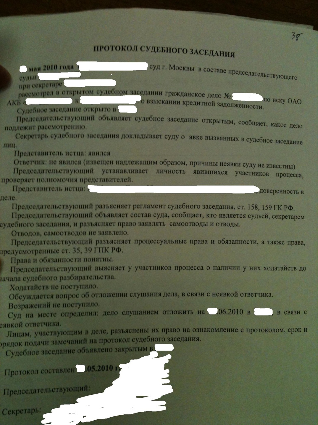 Протокол гражданского судебного заседания образец