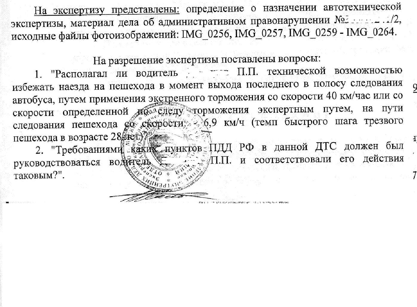 Ходатайство о назначении экспертизы по дтп образец
