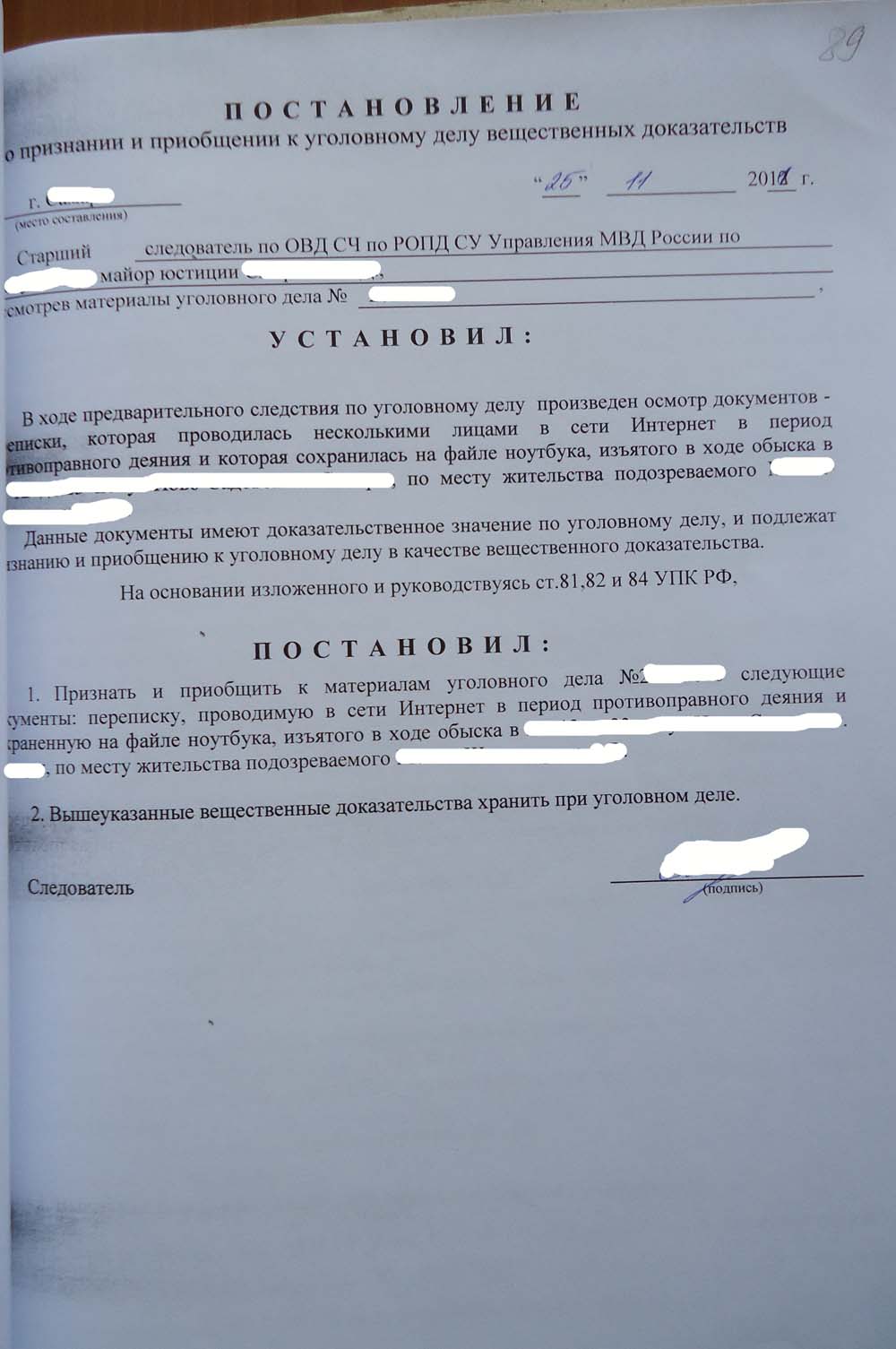 Трахнута в качестве вещественного доказательства