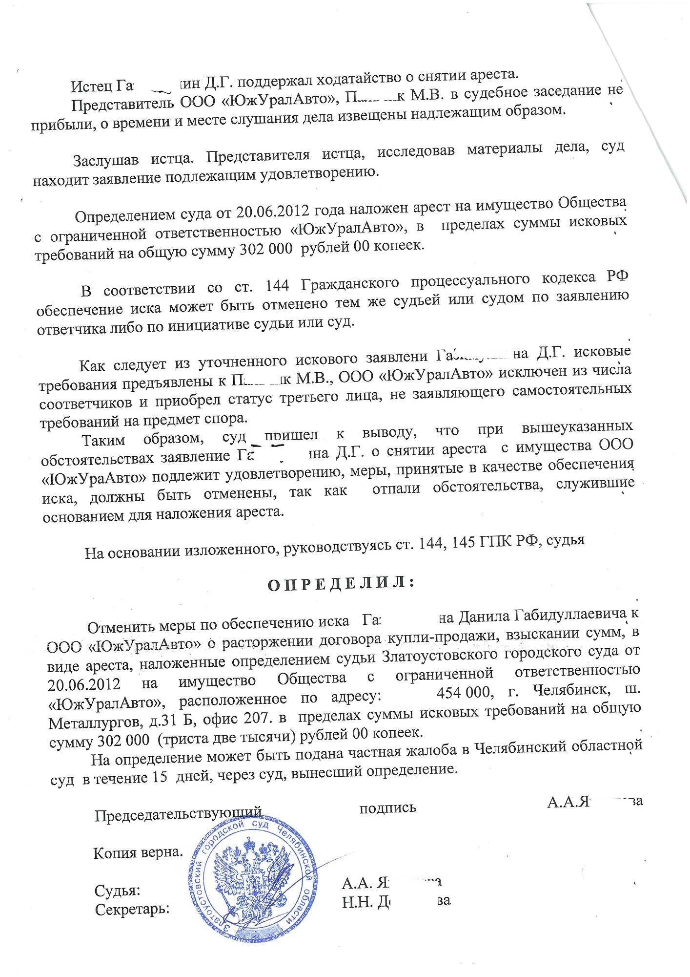 Определение о наложении ареста