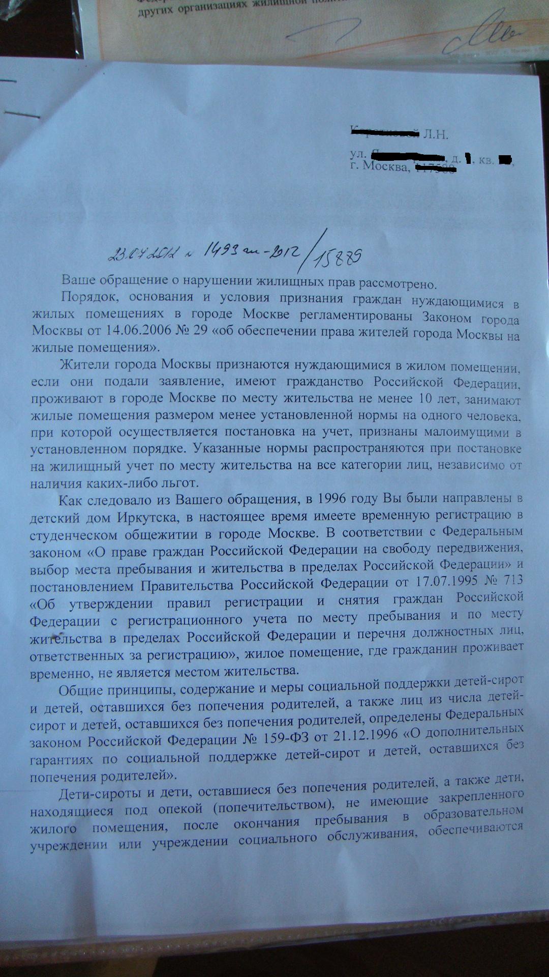 Заявление на получение квартиры сироте образец в прокуратуру