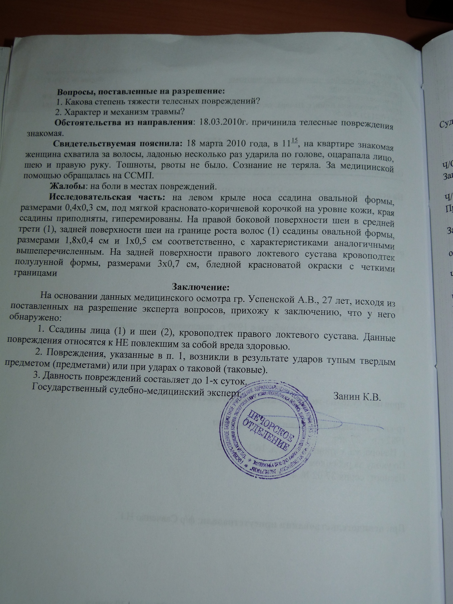 Заключение эксперта по дтп образец
