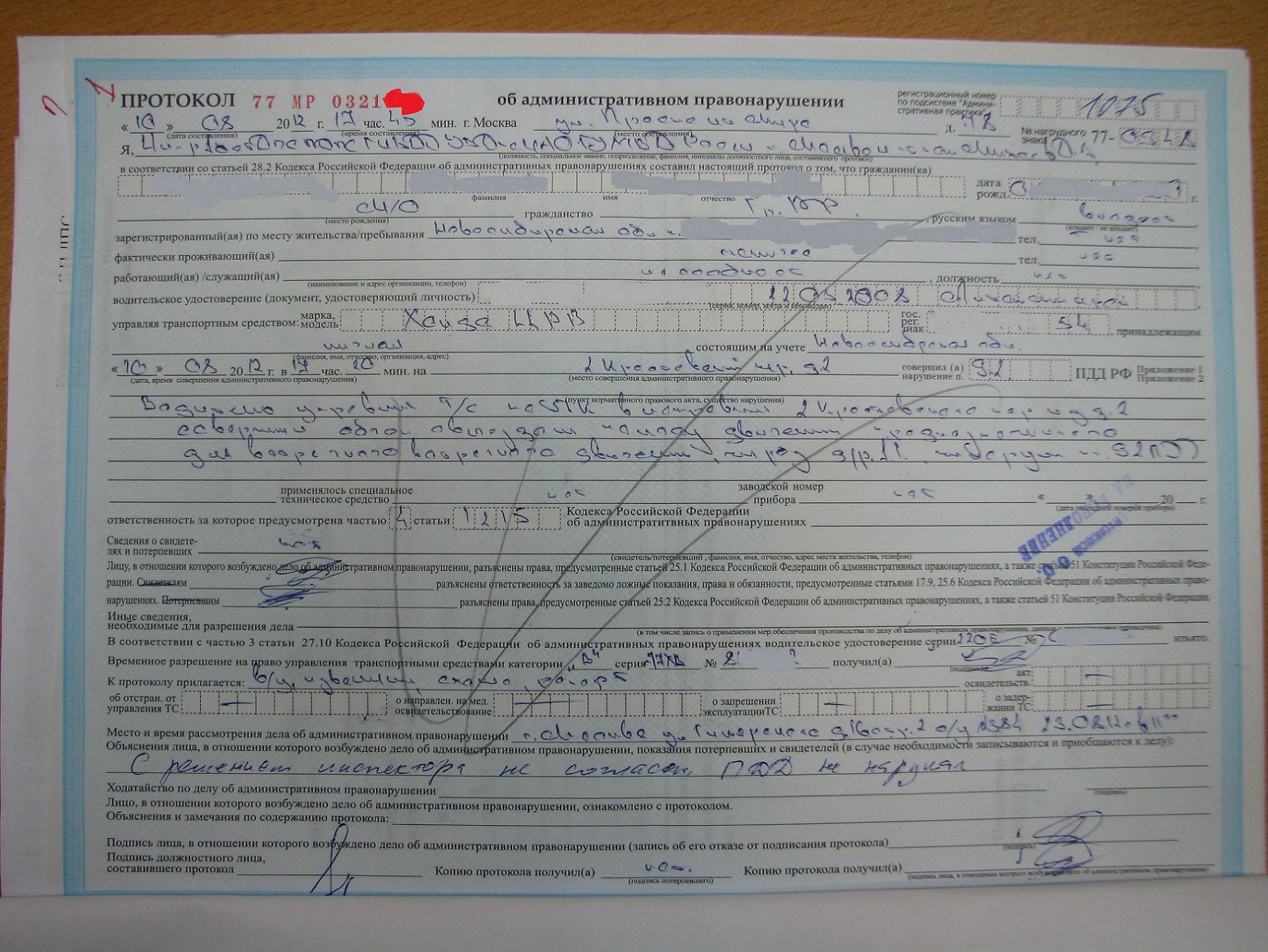 Протокол налоговом правонарушении. Протокол об административном правонарушении. Протокол по делу об административном правонарушении. Объяснение в протоколе об административном правонарушении. Протокол об административном правонарушении пример.