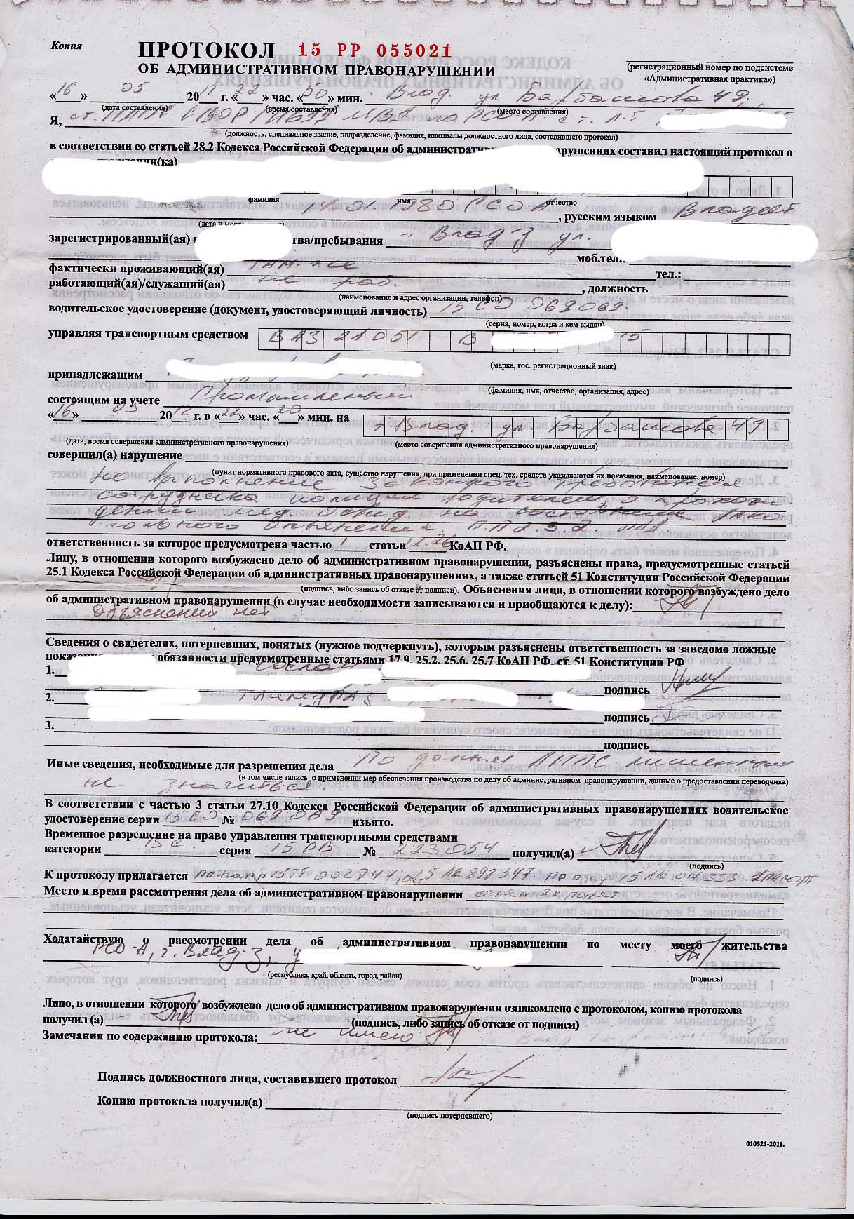 Образец объяснения по делу об административном правонарушении образец