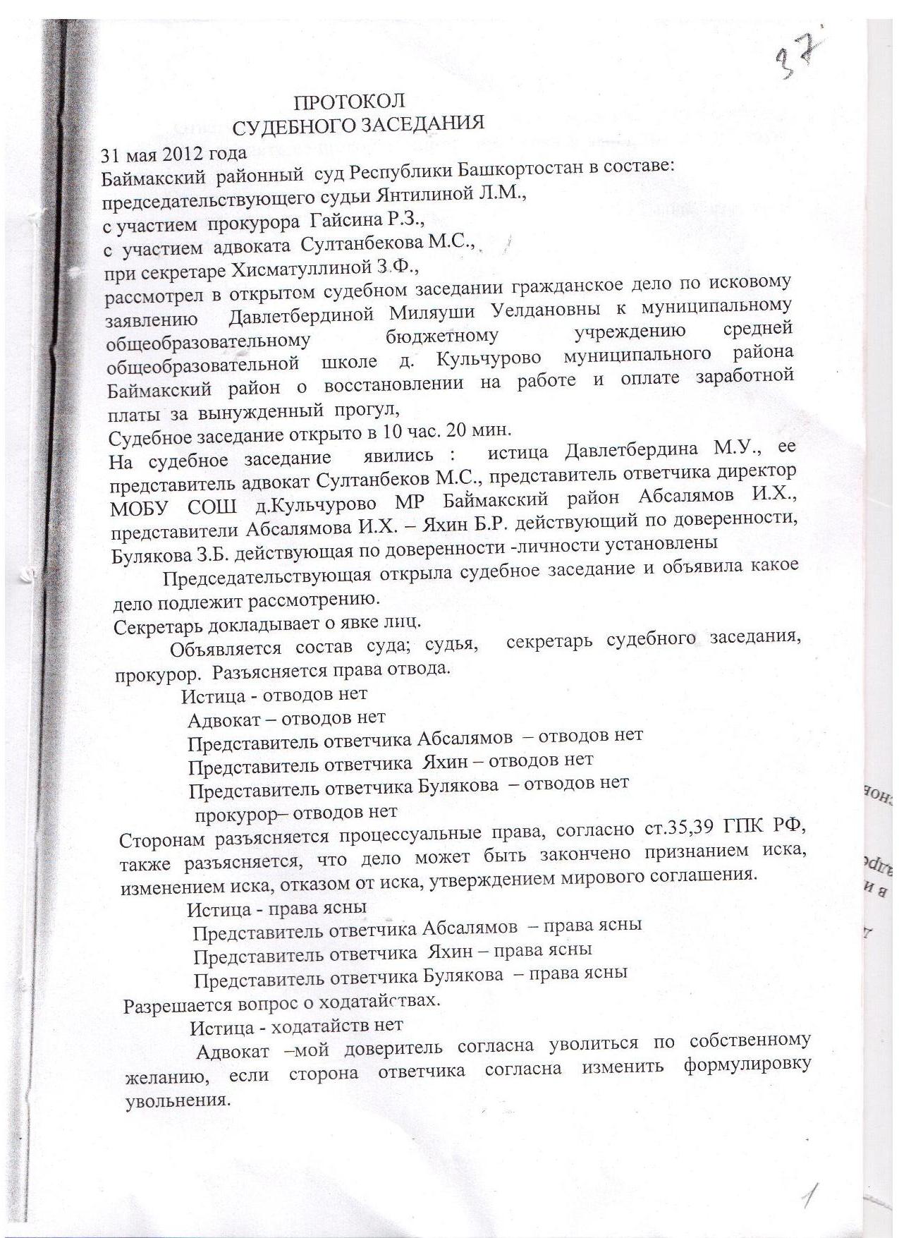 Замечания на протокол судебного заседания по гражданскому делу образец
