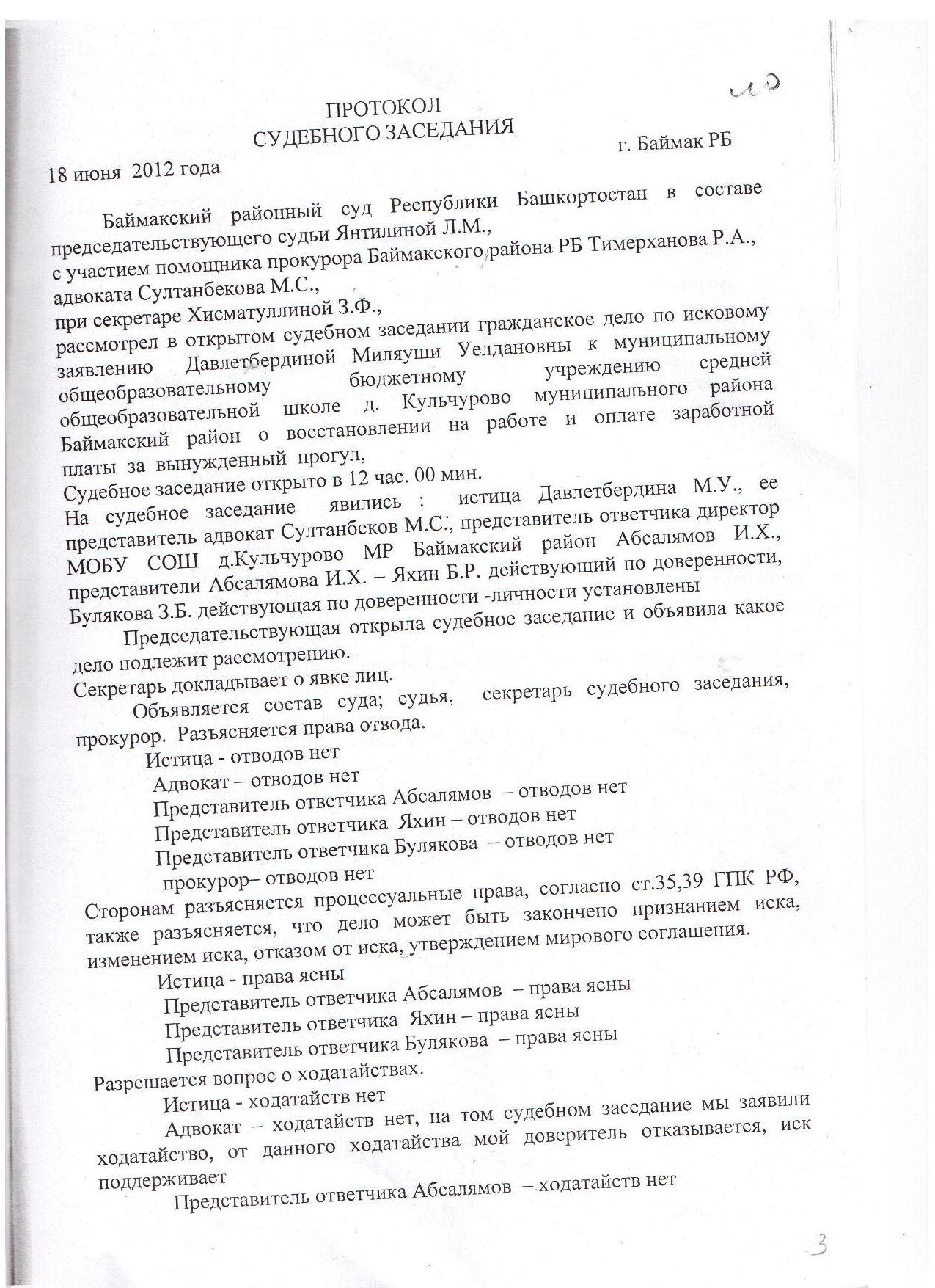 Протокол судебного заседания по гражданскому делу образец для секретаря