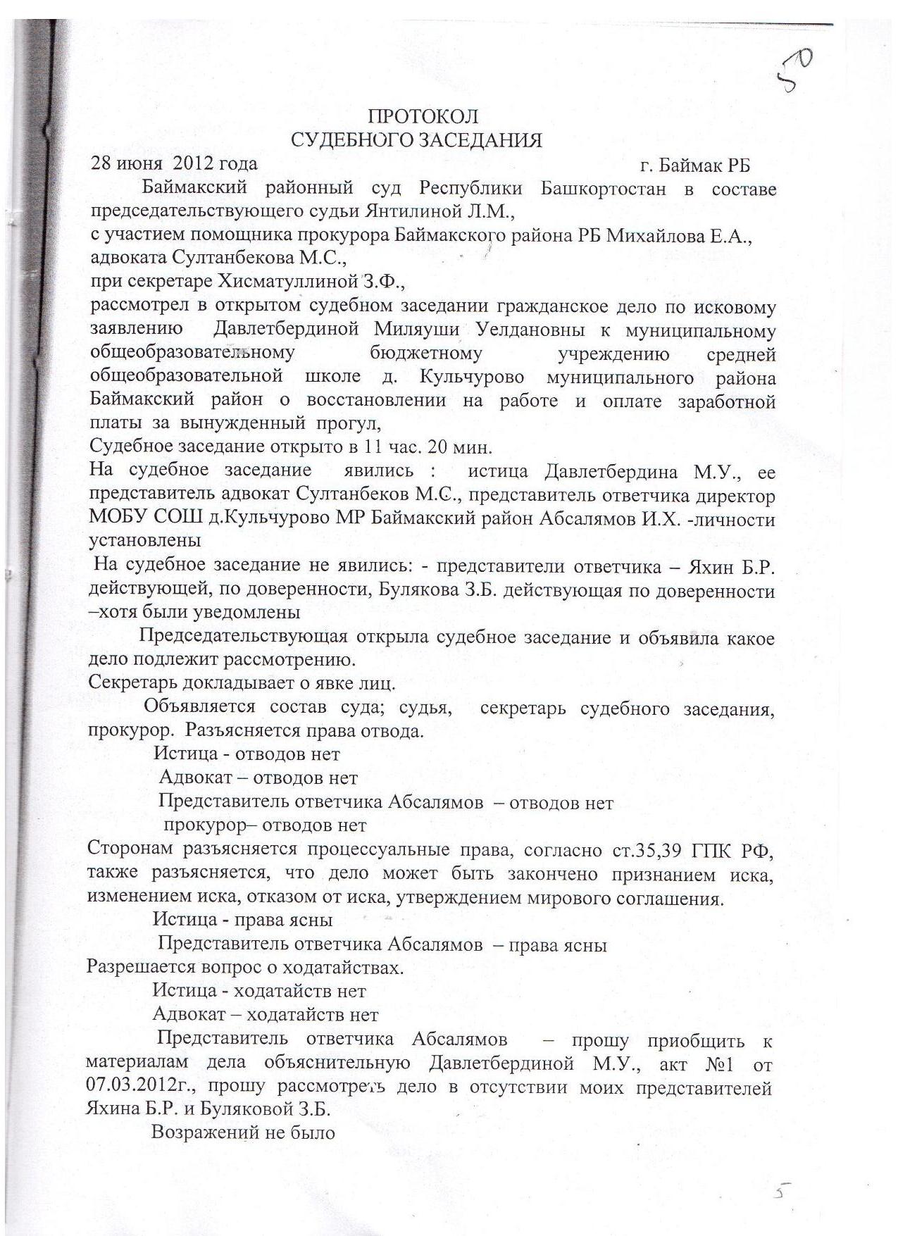 Протокол судебного заседания образец