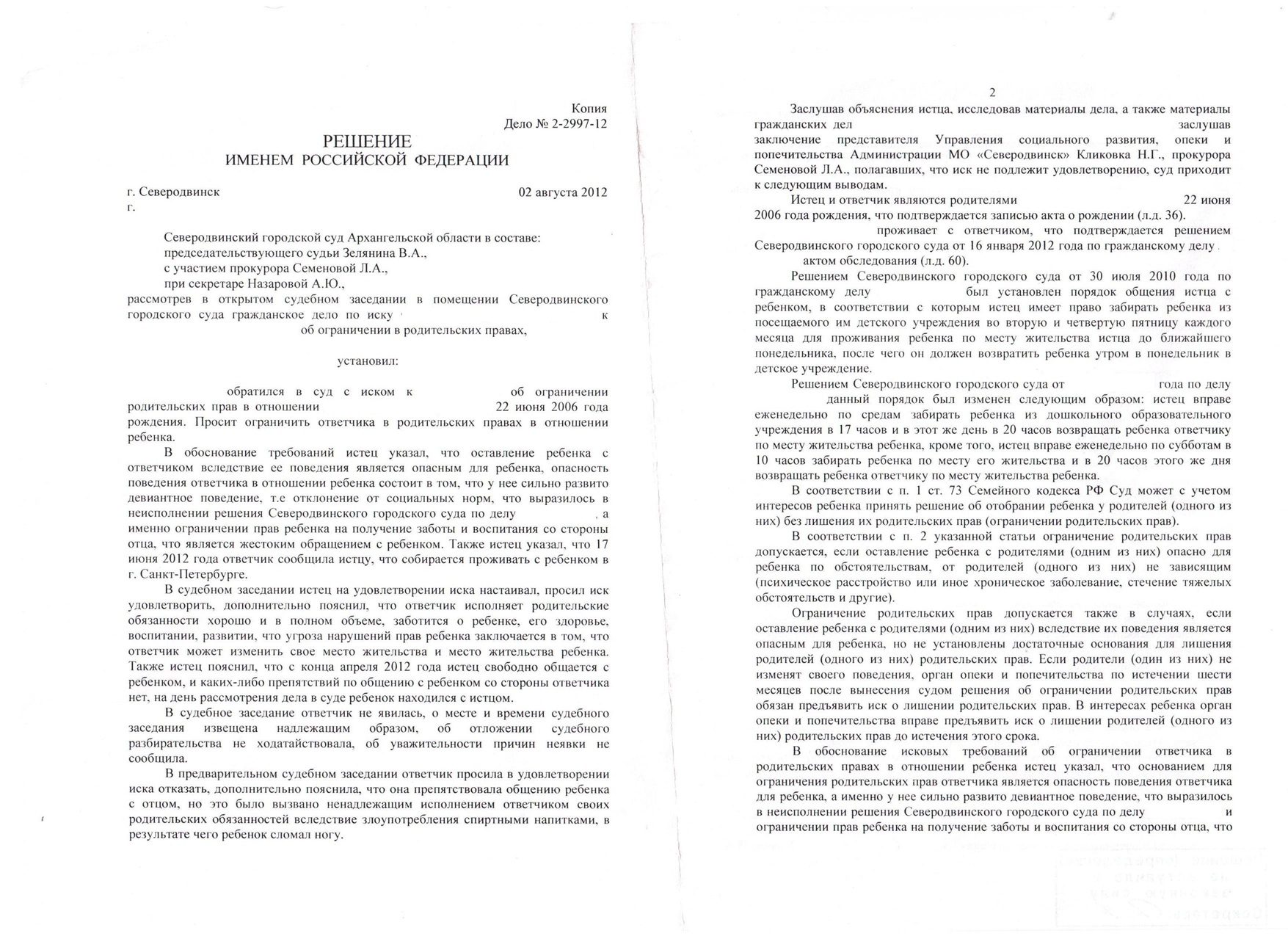 Характеристика на ученика для лишения отца родительских прав образец