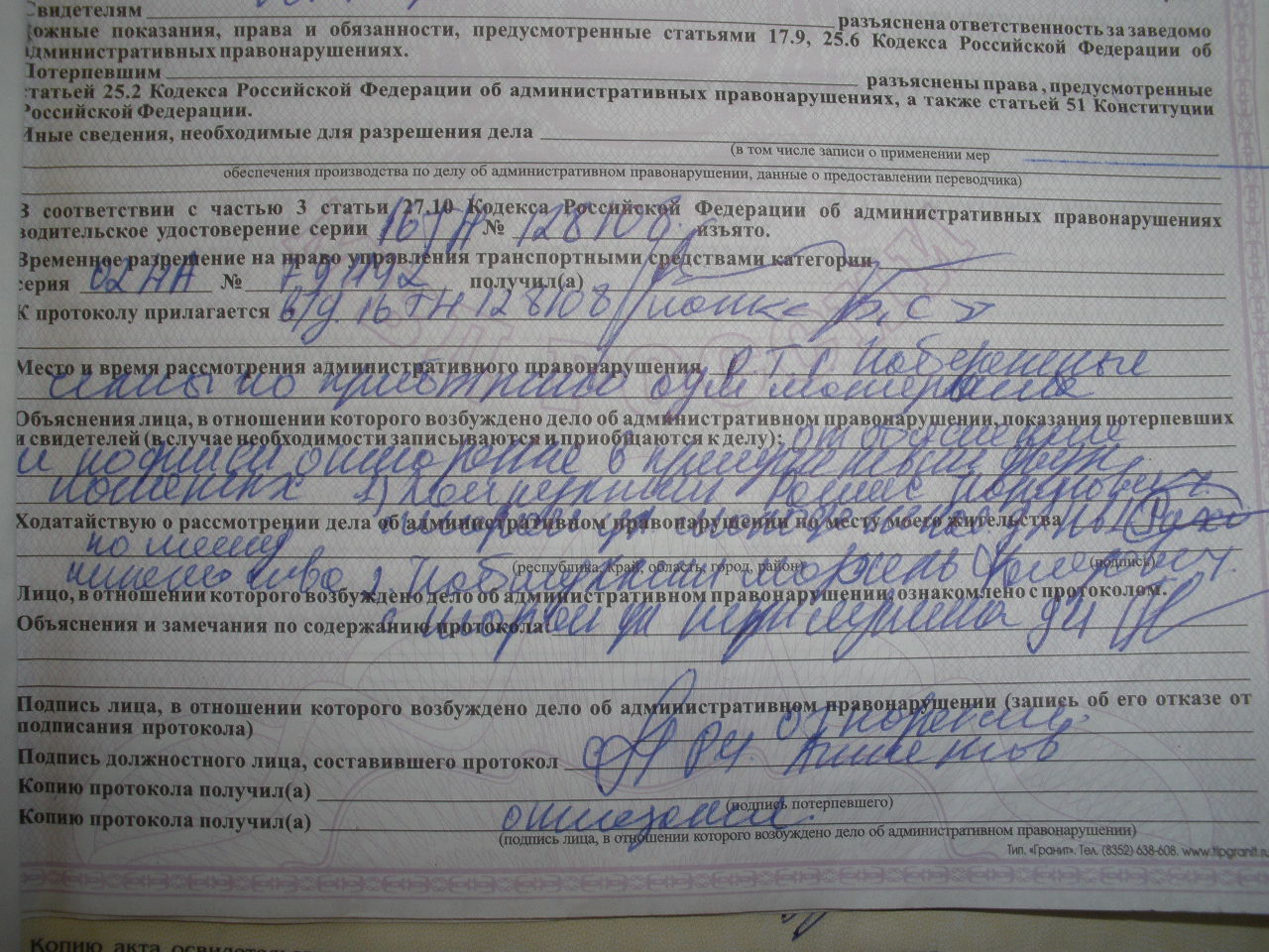 Протоколы о применении мер обеспечения производства образец