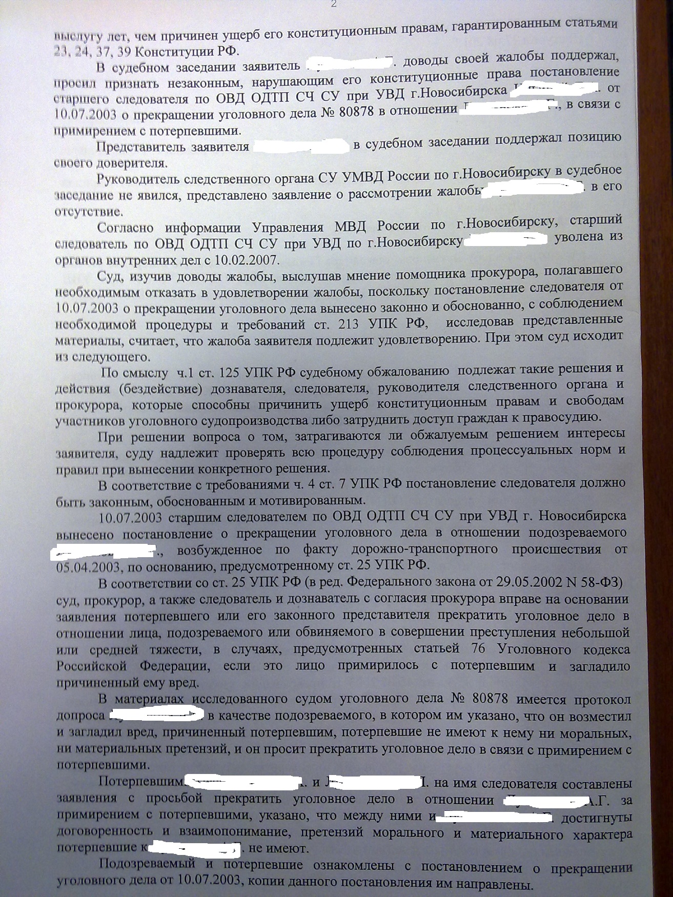 Жалоба на постановление упк рф. Жалоба 125 УПК. Постановление в порядке ст.125 УПК РФ. Жалоба по ст 125. Жалоба по ст 125 УПК РФ.