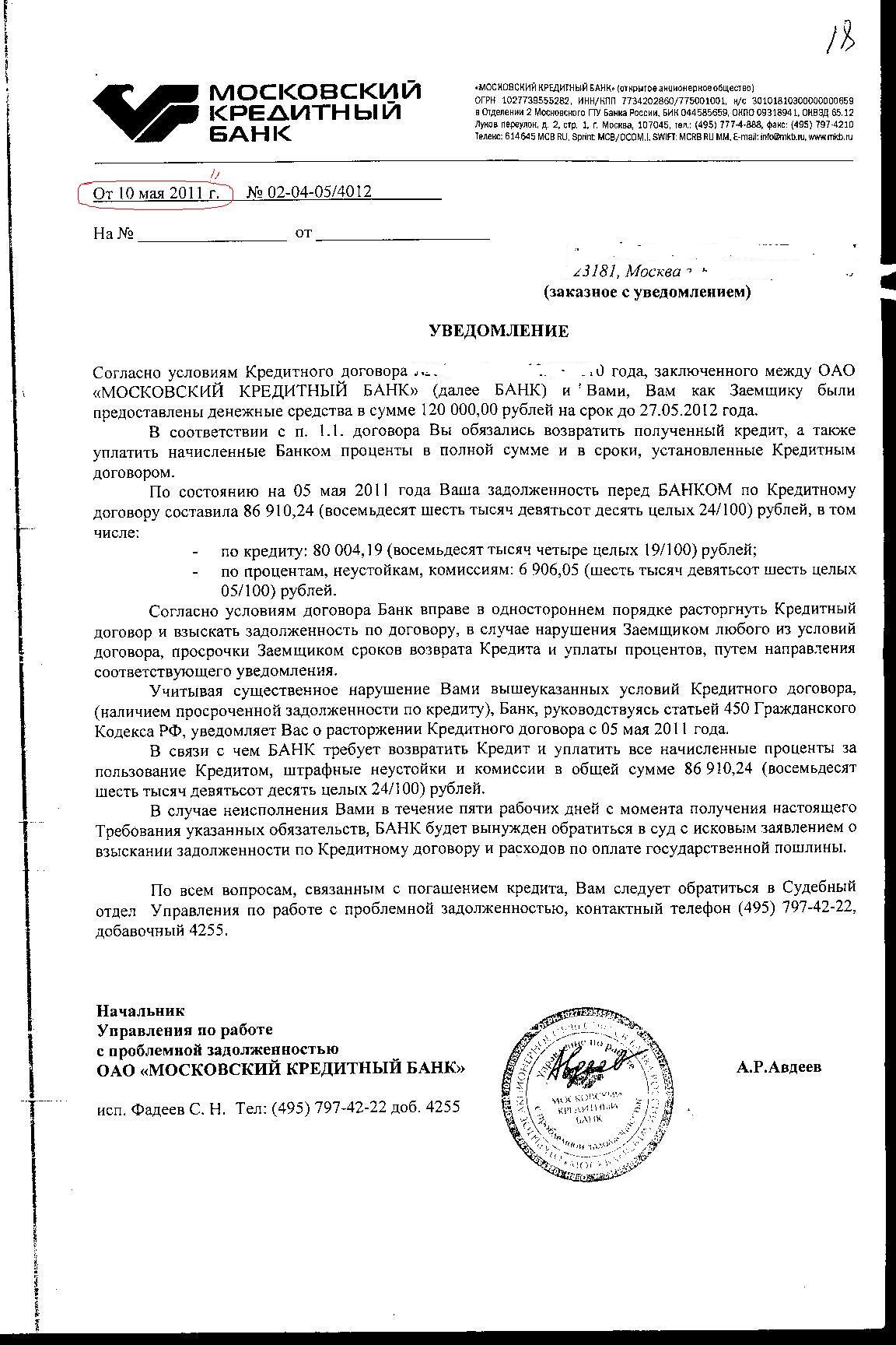 Претензия в альфа банк образец