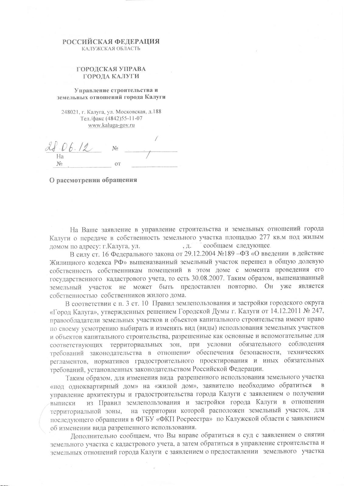 Заявление об изменении территориальной зоны земельного участка образец