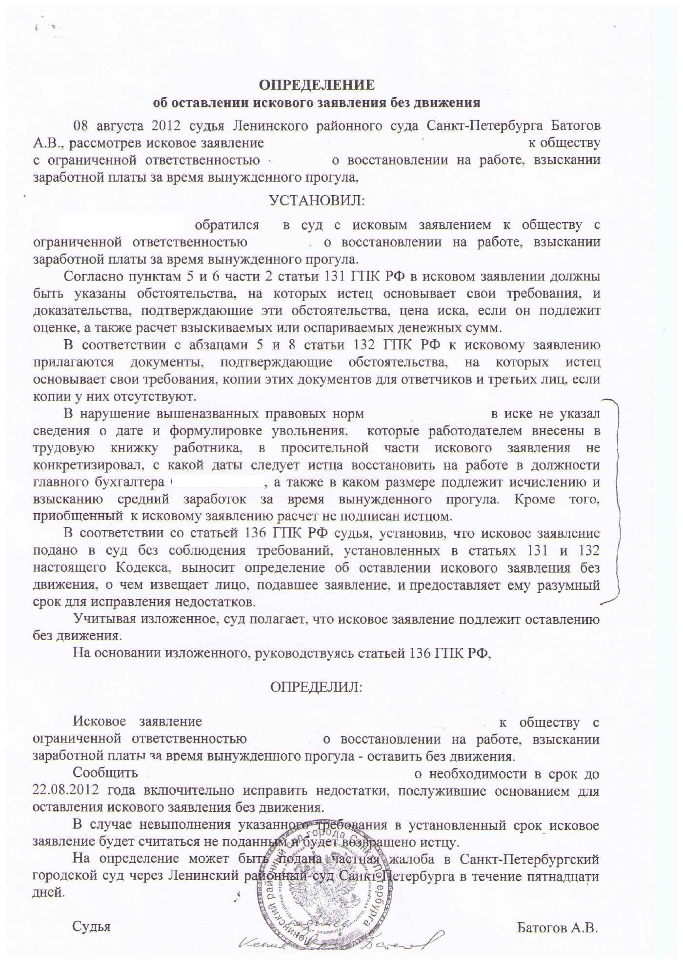 Образец заявления об исправлении недостатков