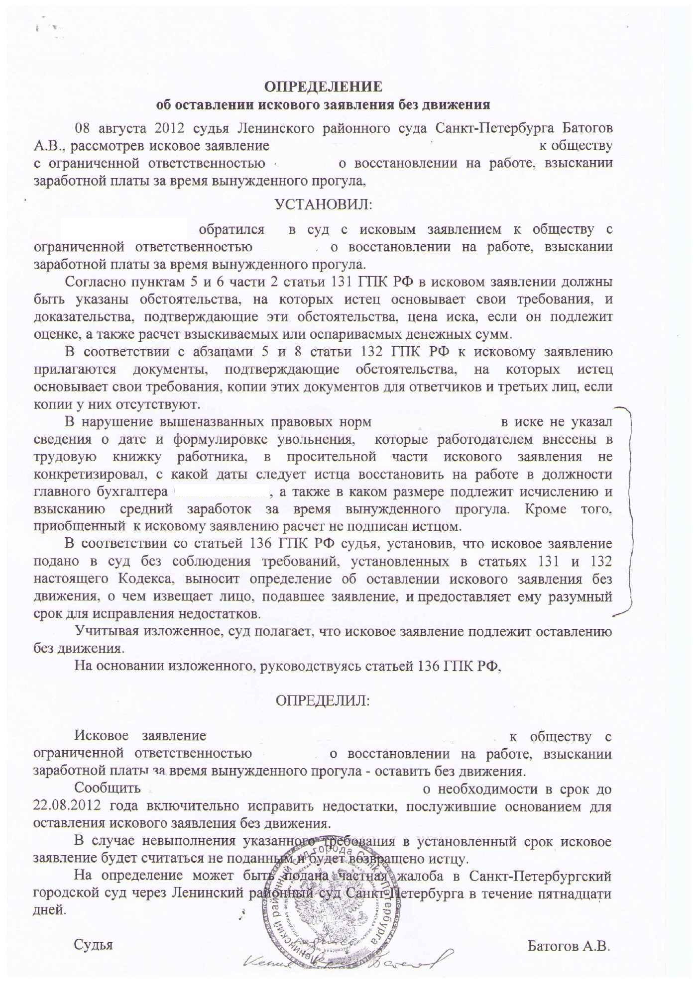 Иск без движения апк. Заявление об устранении. Заявление об устранении недостатков. Ходатайство во исполнение определения об оставлении без движения. Заявление об исправлении искового заявления.