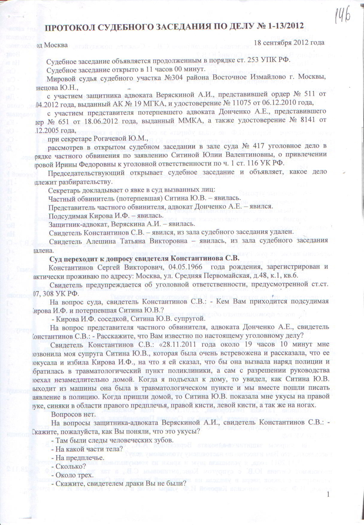 Протокол гражданского судебного заседания образец