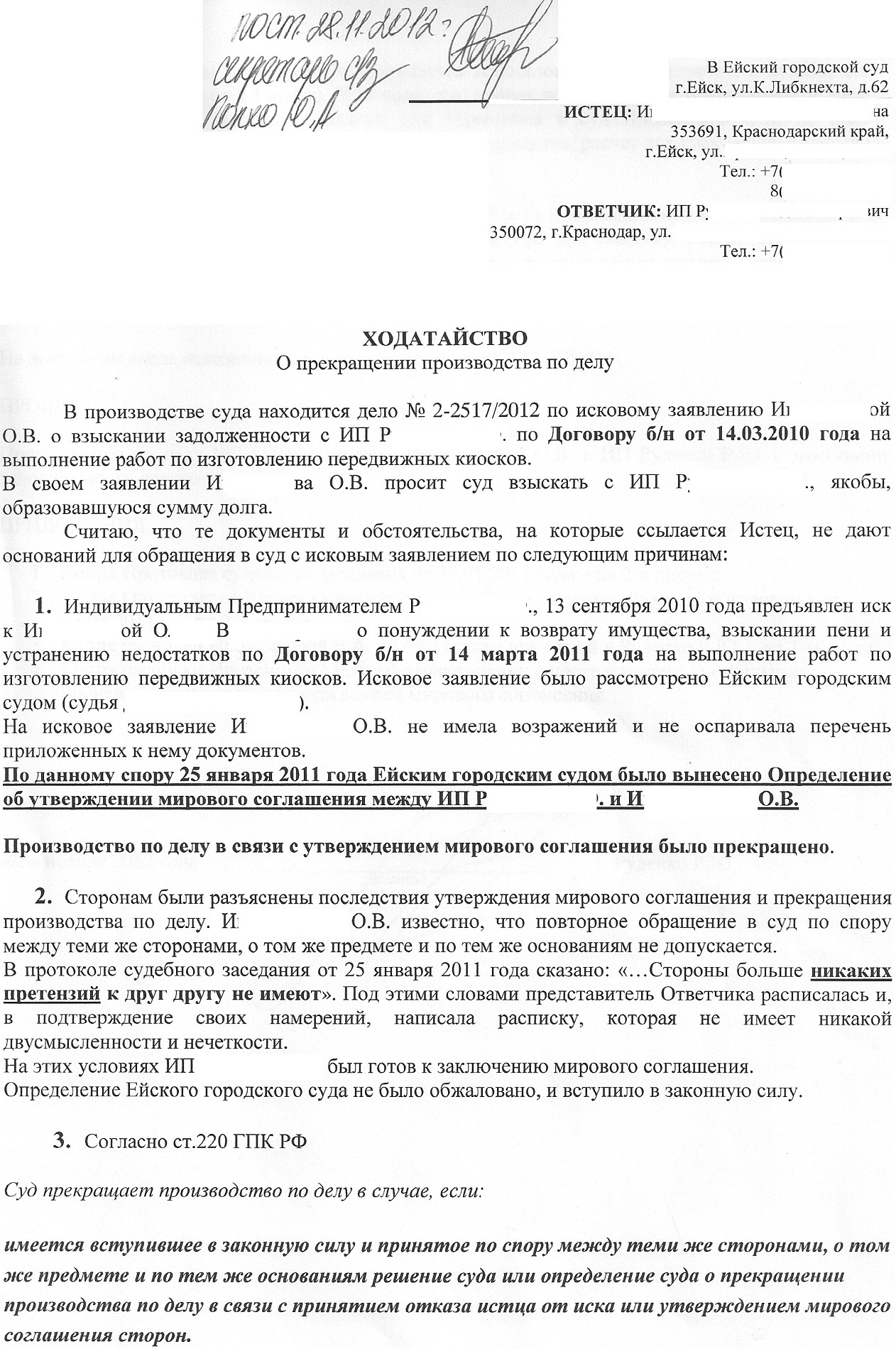 Ходатайство о прекращении производства по делу в арбитражном суде образец