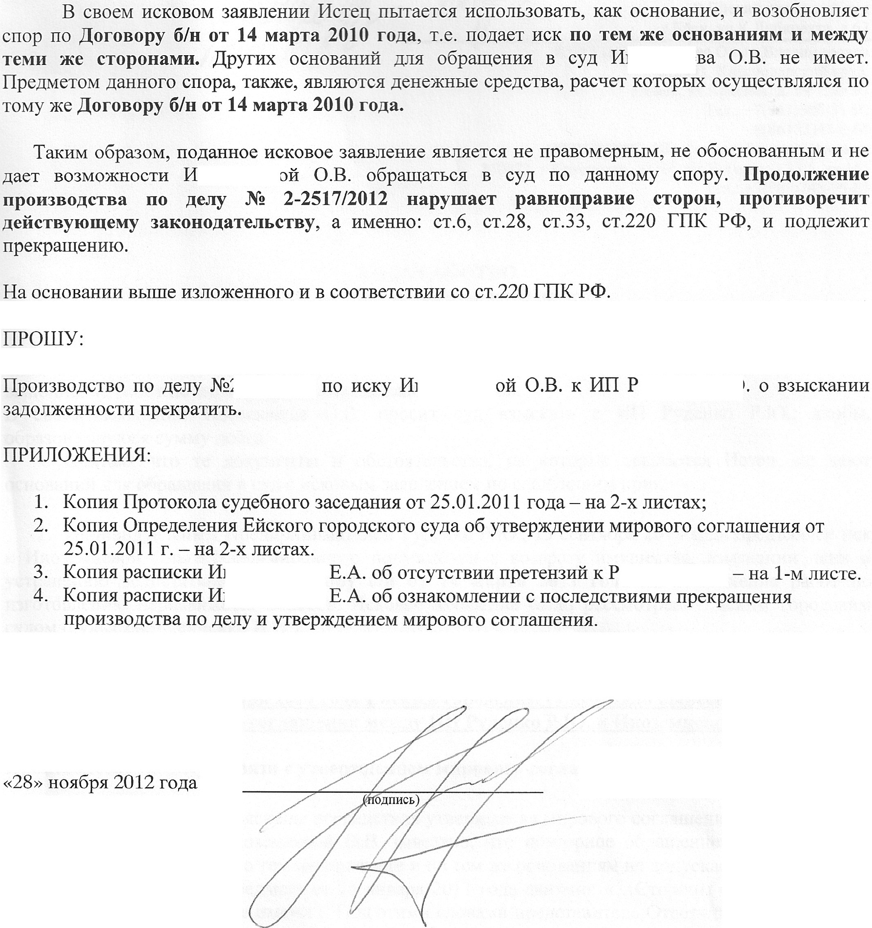 Ходатайство о приостановлении производства по делу в связи с введением процедуры наблюдения образец