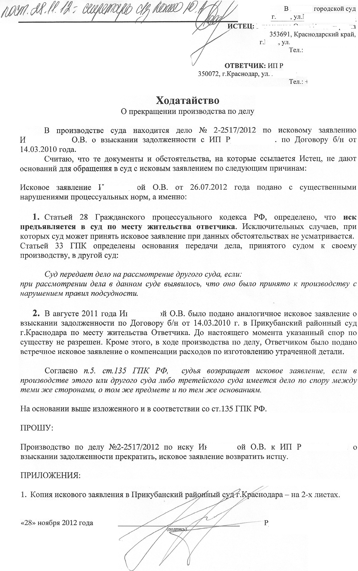 Ходатайство о допуске представителя по уголовному делу образец