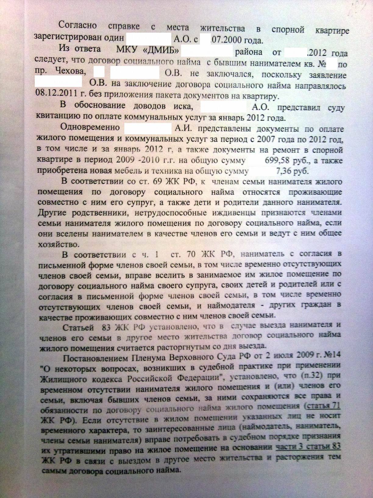 Семьи жк рф члены